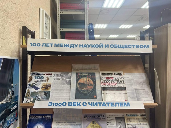 Выставка «100 лет между наукой и обществом»