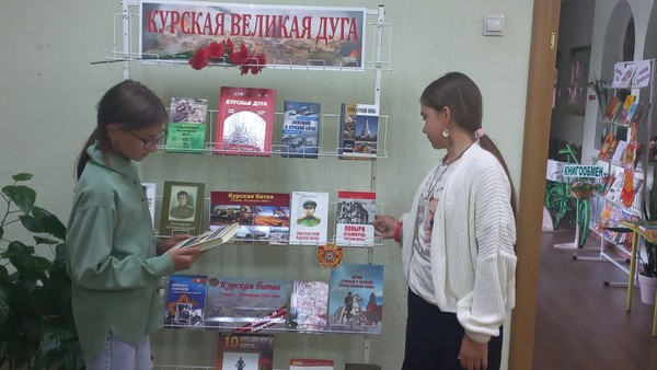 Книжно-иллюстративная экспозиция «Курская Великая дуга»