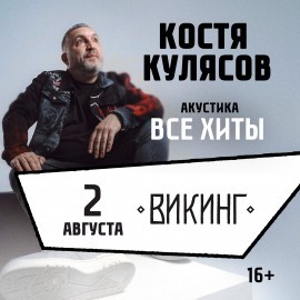 Костя Кулясов. Группа «АнимациЯ». Все хиты