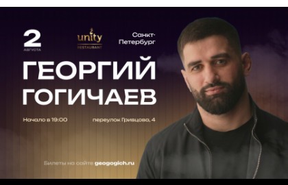 Георгий Гогичаев