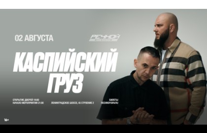 Группа «Каспийский груз»