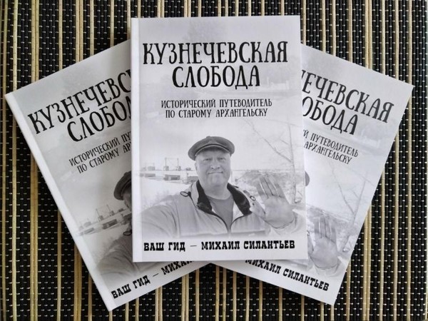 Презентация книги «Кузнечевская слобода»