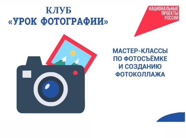 Урок фотографии