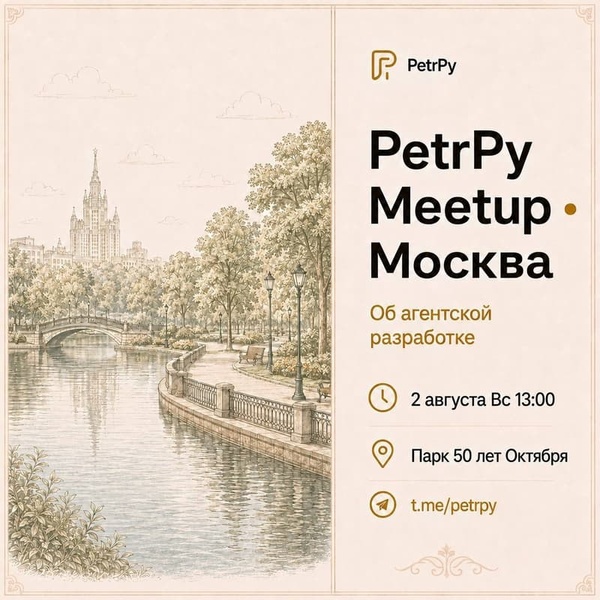 PetrPy Meetup Moscow