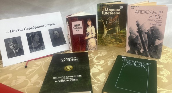 Программа «Поэты Серебряного века»