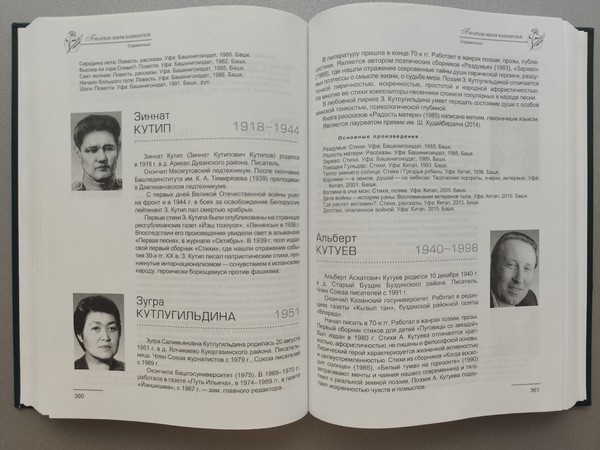 Виртуальный портрет «Яркая поэтесса и журналистка: Зухра Кутлугильдина»