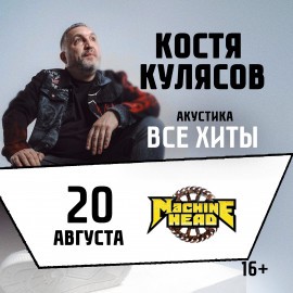 Костя Кулясов. Группа «АнимациЯ». Все хиты