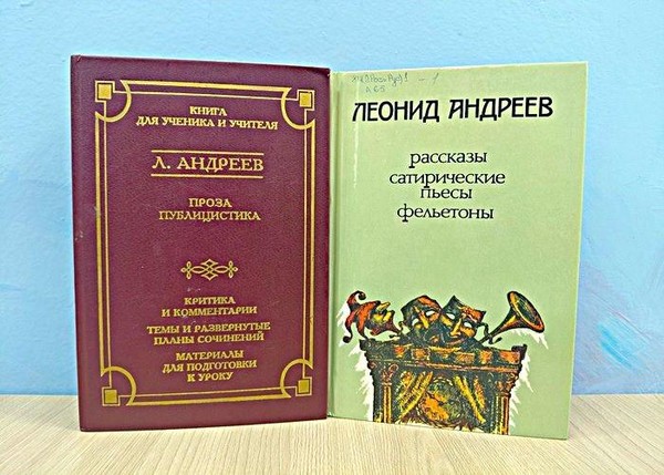 Литературный портрет «Леонид Андреев: в поисках истины»
