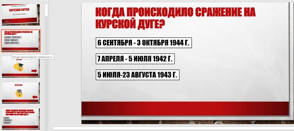 Исторический час «Значение победы в Курской битве»