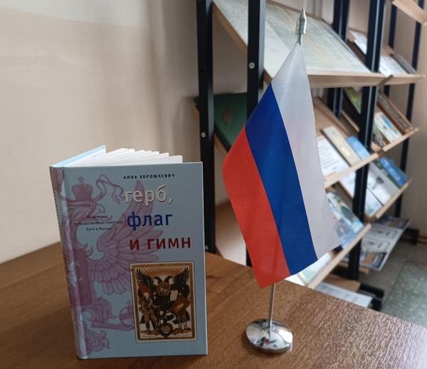 Информационно-правовой видеочас «Флаг державы – символ славы»