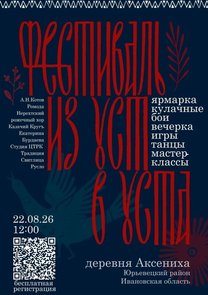 III фольклорный фестиваль «Из уст в уста»