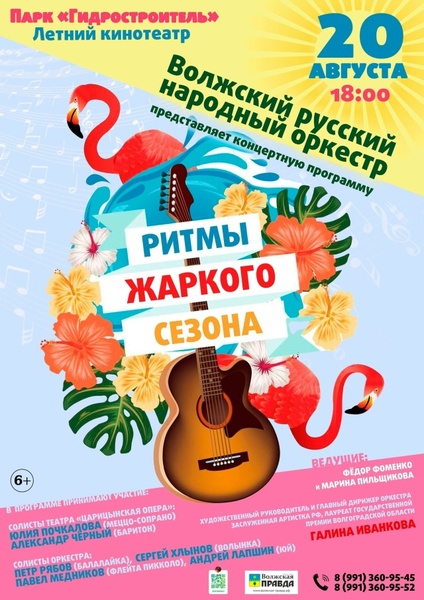 Ритмы жаркого сезона