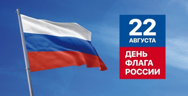 Концертная программа, посвященная Дню флага «Флаг моего государства»