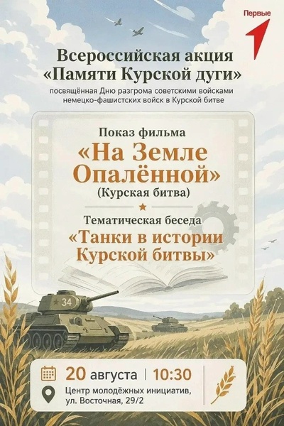 Курская дуга: кино и разговор о главном
