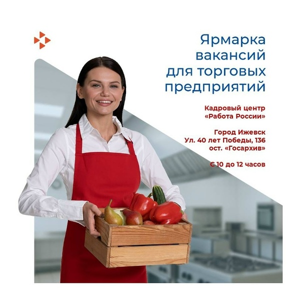 Специализированная ярмарка вакансий для торговых предприятий