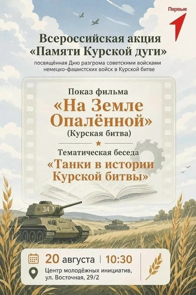 Курская дуга: фильм и обсуждение важного