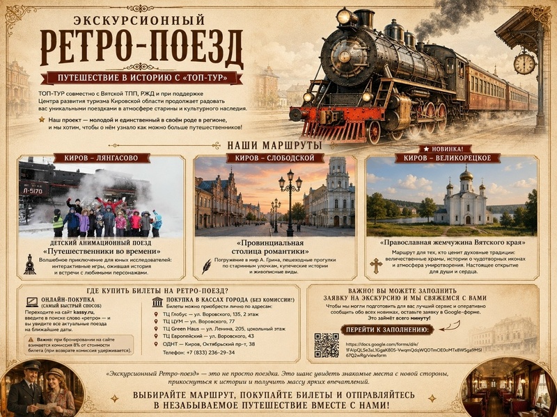 Экскурсионный ретро-поезд