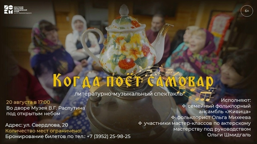 Когда поет самовар