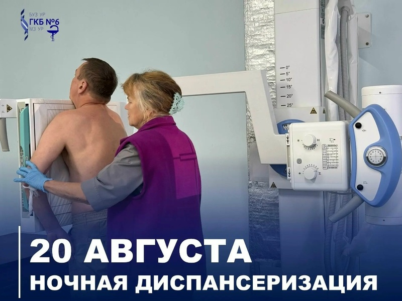 Ночная диспансеризация