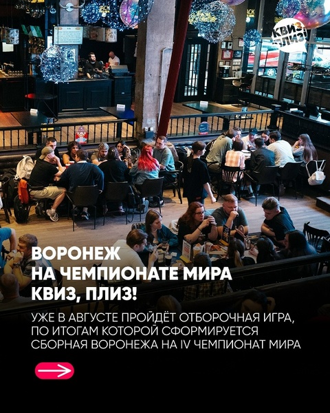 Отборочная игра к IV Чемпионату мира Квиз, плиз!