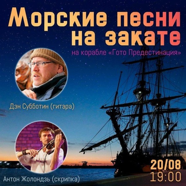 Морские песни на закате