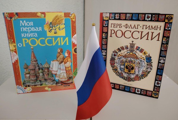 Виртуальное путешествие «Россия – Родина моя»