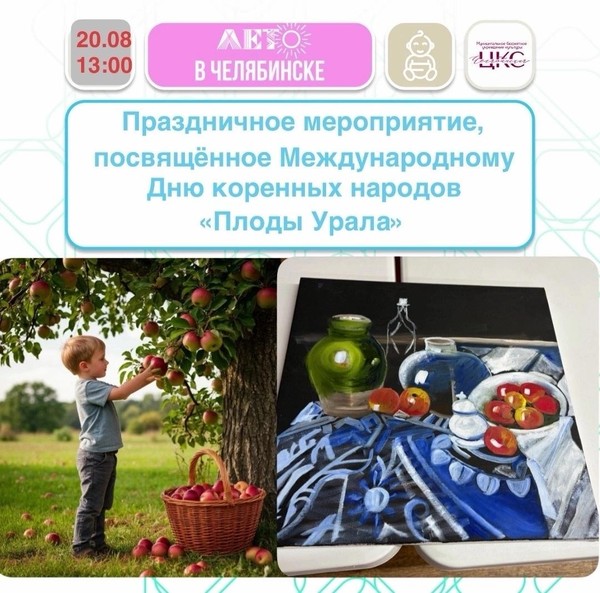 Праздничное мероприятие, посвященное Международному Дню коренных народов