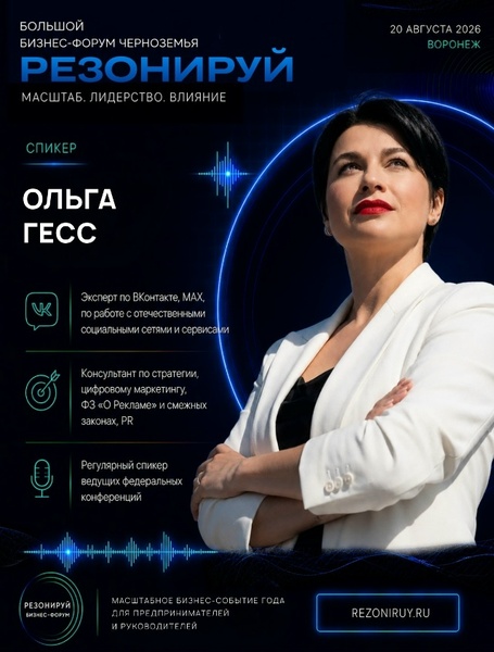 Бизнес-форум «РЕЗОНИРУЙ»