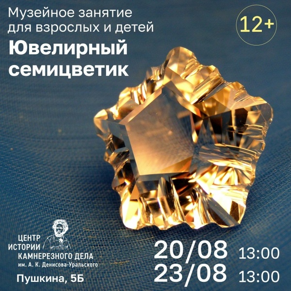 Ювелирный семицветик