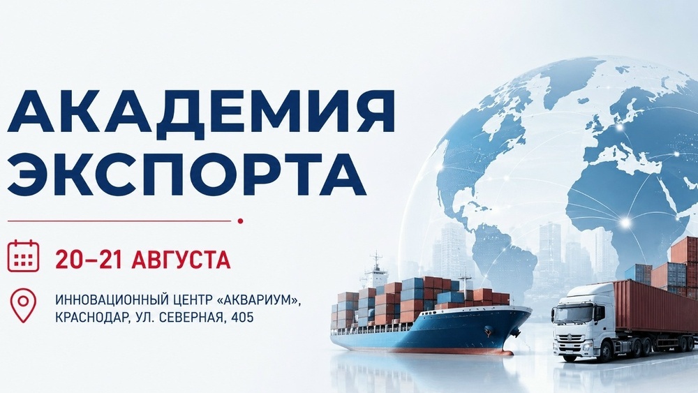 Академия экспорта