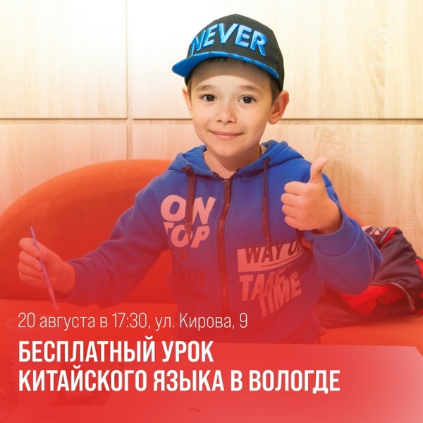 Бесплатный открытый урок китайского языка