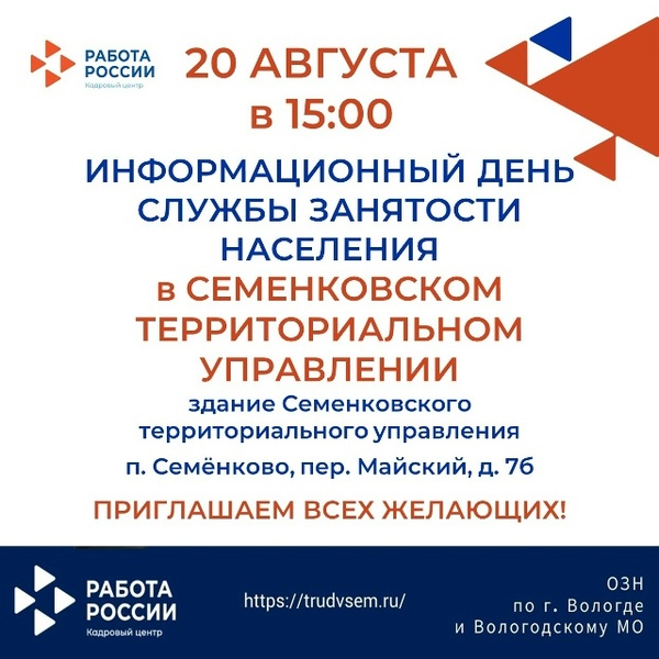 День службы занятости населения