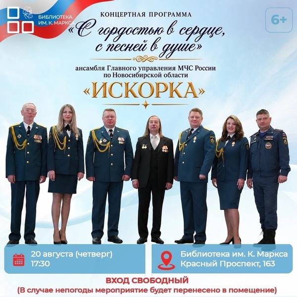 С гордостью в сердце, с песней в душе