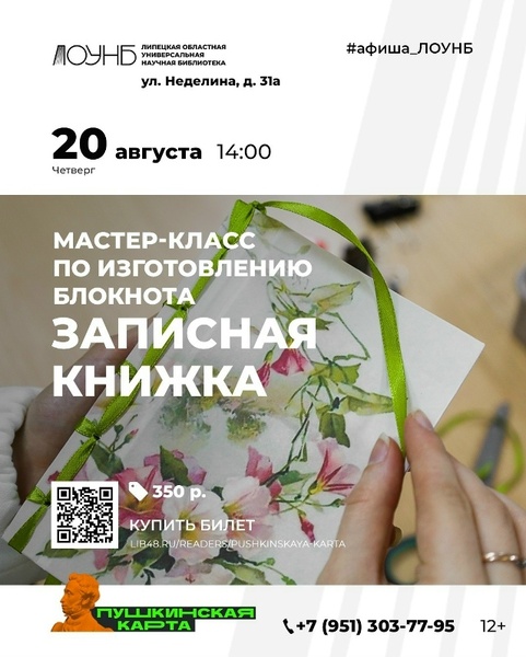 Мастер-класс по созданию блокнота «Записная книжка»