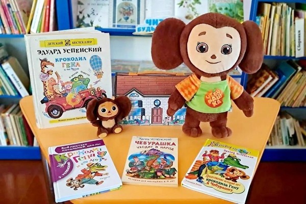Познавательно-игровая программа «С днём рождения, Чебурашка!»
