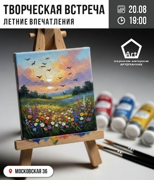 Творческая встреча - летние впечатления