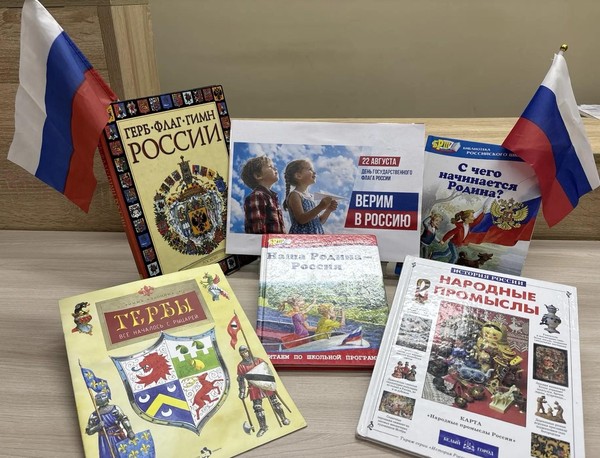 Познавательный час «В символах Россию познаю»