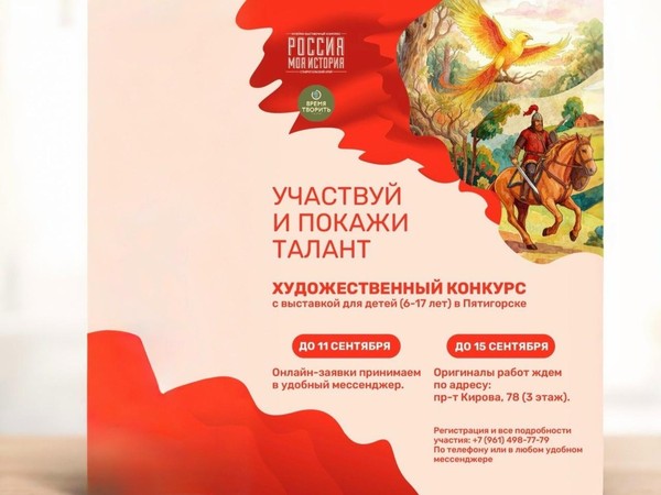 Художественный конкурс «Русь глазами поколения»