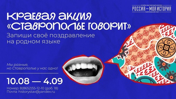 Краевая акция «Ставрополье Говорит»