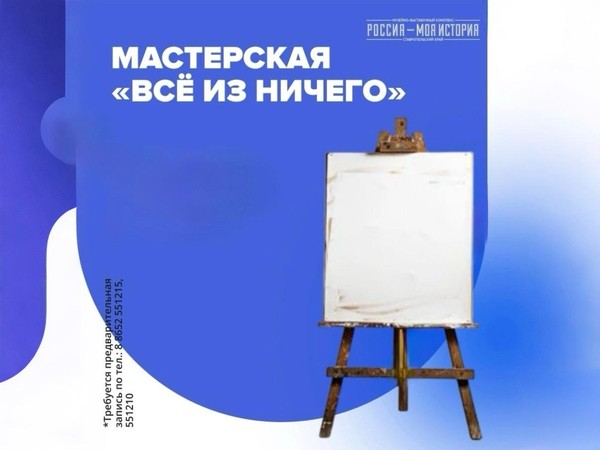 Мастер-класс «Все из ничего»