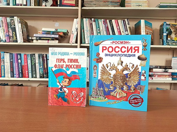 Патриотический час «Флаг России – наша гордость и слава»