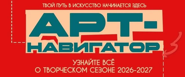 АРТ-НАВИГАТОР