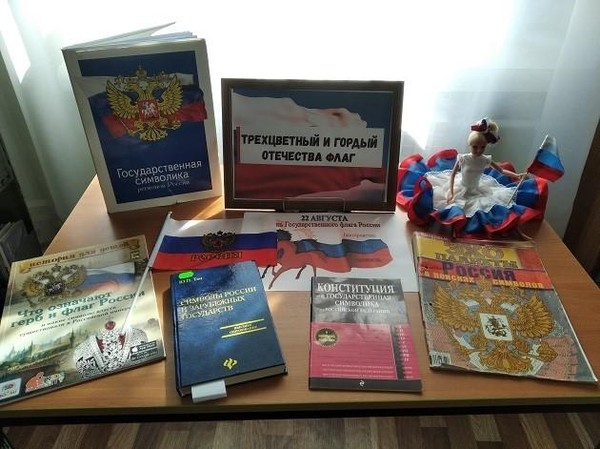 Акция «Флаг России»