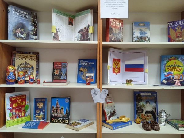 Познавательный час «Триколор России»