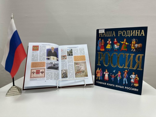 Беседа «Три цвета гордости и единства»
