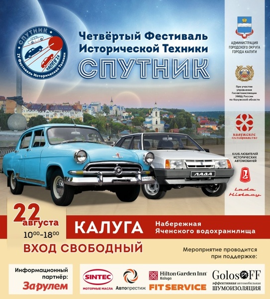 IV Выставка Исторической Техники «Спутник»