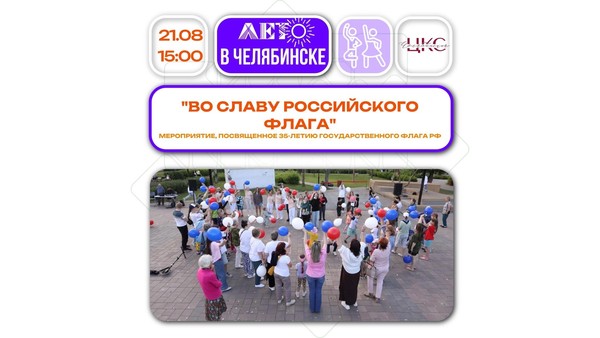 Во славу российского флага