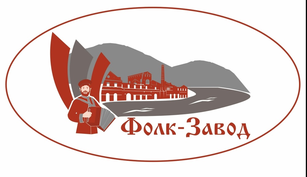 III Межрегиональный фестиваль-конкурс традиционной культуры горнозаводского населения «Фолк-Завод»
