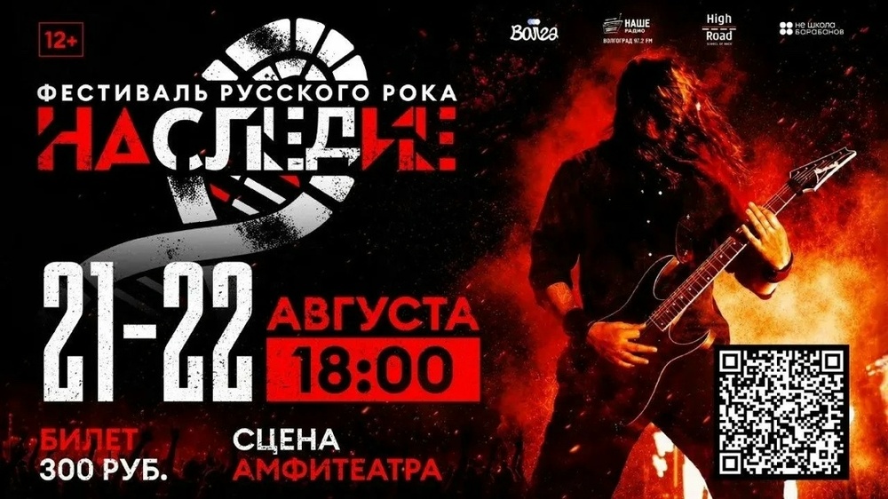 Рок-фестиваль «Наследие»