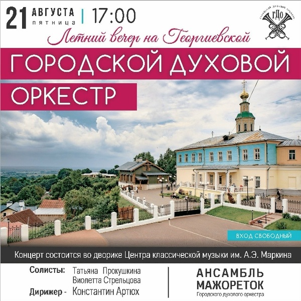 Городской духовой оркестр
